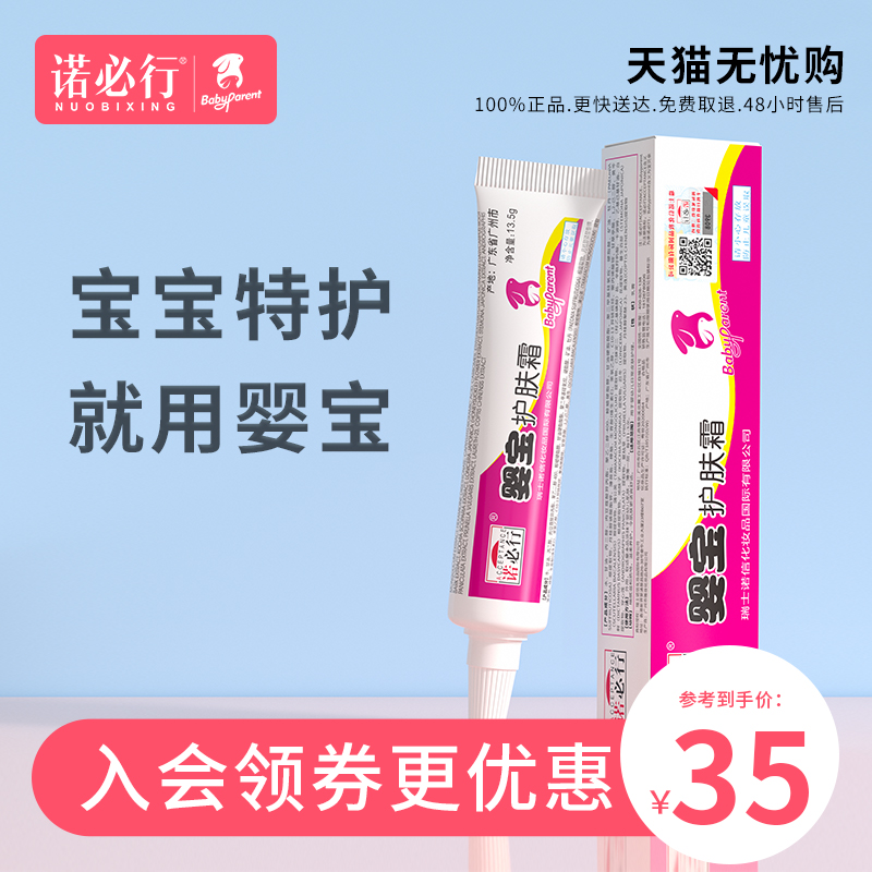 Nuobixing Baby skin care cream Special care soothes baby newborn neck baby hip cream Baby pro cream Hormone-free