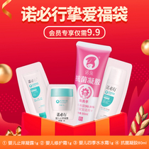 (Membership exclusive 9 9 yuan)Love lucky bag member exclusive sample trial baby summer skin care experience pack