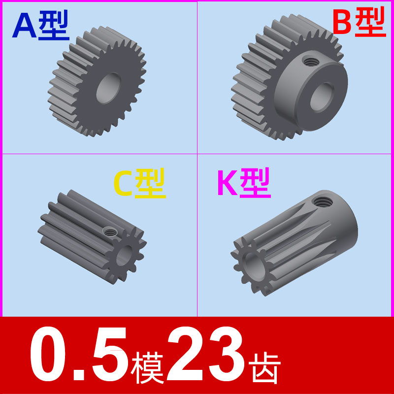 0 5 molds 23 teeth cylindrical straight gear metal copper aluminum alloy carbon steel pom plastic nylon 0 5m23t-Taobao