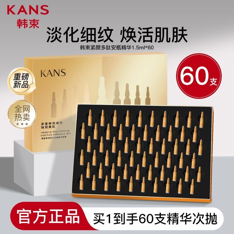 韩束紧颜多肽安瓶精华60支次抛 抗皱淡纹紧致轮廓