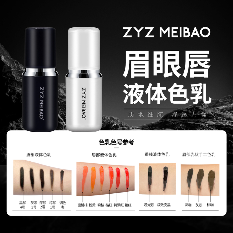 Zyzmeibao Li Qing's Eyebrow, Eye, and Lip Liquid Color Cream Is Easy to Apply and Does Not Change Color Zyzmeibao Li Qing's Eyebrow, Eye, and Lip Liquid Color Cream Is Easy to Apply and Does Not Change Color
