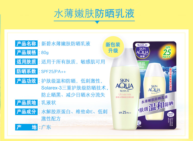 Mentholatum New Bishui Thin Kem chống nắng trẻ hóa Lotion 80gSPF25 Kem chống nắng dành cho da nhạy cảm dành cho nam và nữ kem chống nắng trắng da