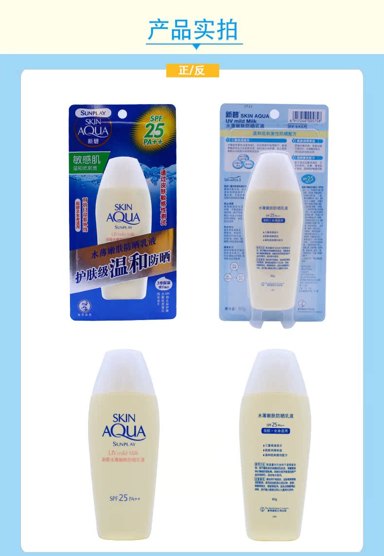 Mentholatum New Bishui Thin Kem chống nắng trẻ hóa Lotion 80gSPF25 Kem chống nắng dành cho da nhạy cảm dành cho nam và nữ kem chống nắng trắng da
