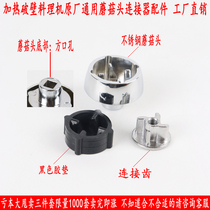 General multi-brand automatic heating wall-breaking soymilk machine cooking machine gear linker rotor mushroom head accessories