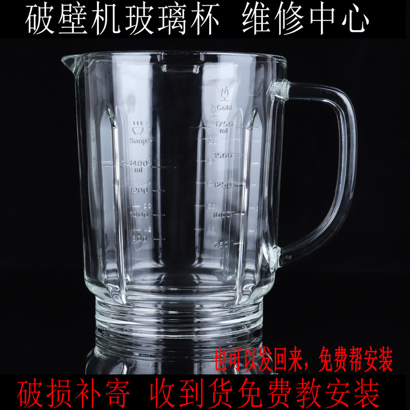 Universal multi brand heating wall breaker 1750ml hot cup Yangzi YZ-602 soybean milk machine glass accessories