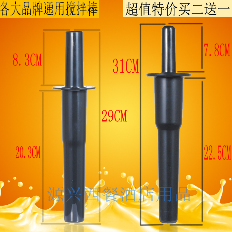 Stir Stick Commercial Milk Tea Shop Ice Sand Machine Fruit Juicer Crushed Ice Milkshake Machine Wall-Breaking Cuisine Machine Sand Ice Stick Stick Accessories