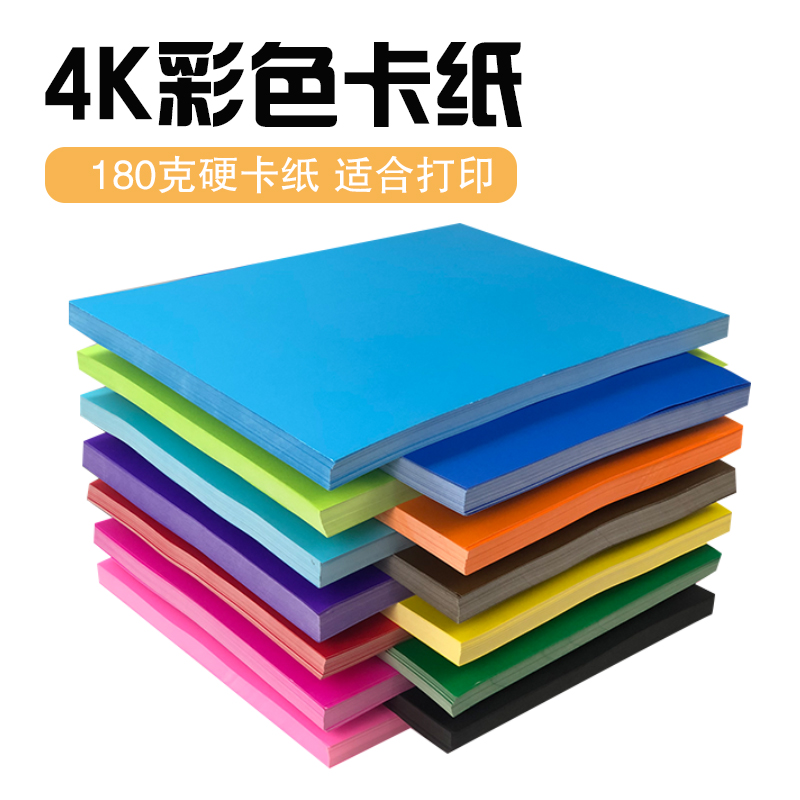 Duchamp painting materials handmade color large card paper students with thickened 180g 4k black kindergarten diy painting cardboard