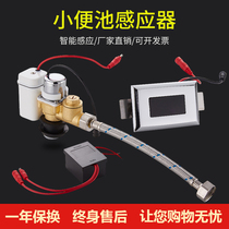 Urinal sensor accessories Infrared automatic integrated urinal Toilet urinal flusher Solenoid valve