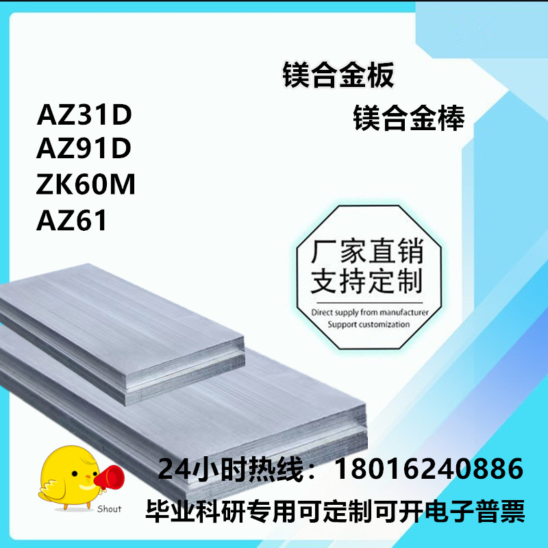 Supply AZ31B magnesium plate AZ91D ZK61M MB15 high-strength magnesium alloy plate 1 2 3 4 5MM magnesium rod