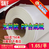 Shanfu PP synthetic paper 160g 50 m roll without adhesive or waterproof PP paper advertising materials wholesale