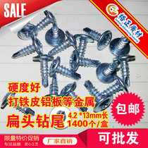  4 2x13 Yitong cross round head Hua Si drill tail screw big head self-tapping high-strength high-quality dovetail 1400 pcs