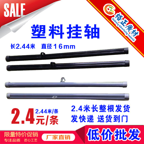 Hung Painting Plastic CHESS ROD POP POSTER HUNG PAINTING POLE PVC MALL HUNG PAINTING SHAFT ADVERTISEMENT HANGING SHAFT SCROLLS CLIP DRAWING POLES