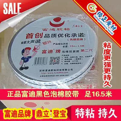 Fudi double-sided tape black 3mm foam double-sided tape high-stick sponge foam double-sided tape wholesale