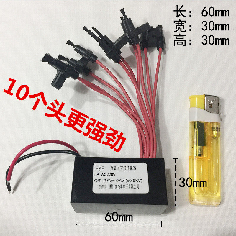 Negative ion generator module 220v oxygen ion module Household air purifier DIY in addition to haze small particle size