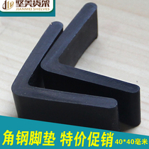 Angle steel foot cover shelving angle steel cushion slip-proof plastic anti-plastic foot cover 40 * 40mm 30 * 50mm