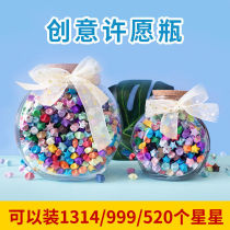 Star bottle Large drum bottle Wishing bottle Drift bottle Transparent glass bottle Lucky Star bottle Lovers birthday gift