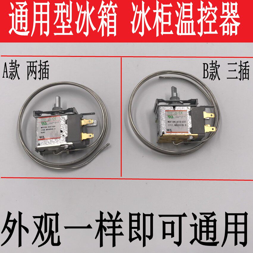 Common temperature controller WDF16AL twothreefoot universal