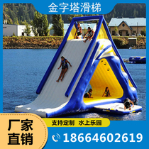 Inflatable water triangle slide pyramid tube rack slide iceberg trampoline water park floating toy equipment