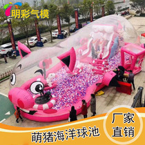 Inflatable pink pig Park Whale fish Island panda Niu Niu Island transparent ocean ball pool large crystal palace mouse paradise