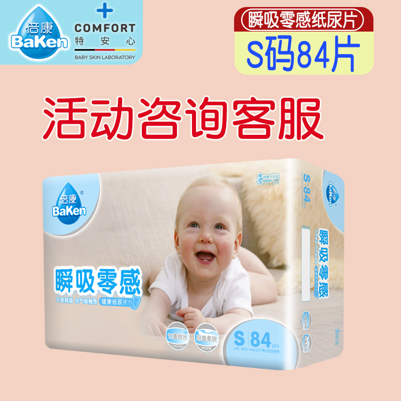 Clearance Beikang instant suction zero-sensing diapers ultra-thin breathable diapers S size 84 pieces same style in store