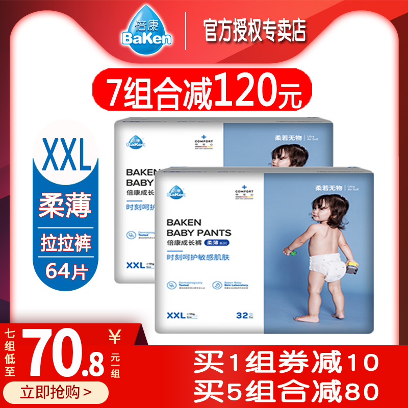 Beikang la-la pants XXL64 pieces ultra-thin breathable dry men and women baby Bei Kang soft thin la-la pants diapers