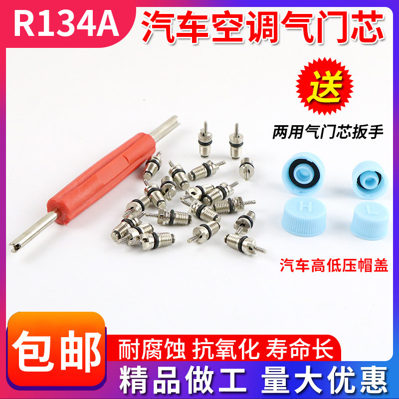 Automotive air conditioning valve core r134a valve pin wrench filling nozzle quick drain valve high pressure low pressure R12 cylinder key