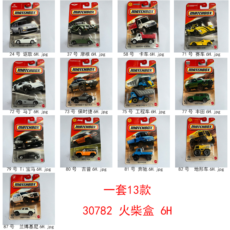 26H/A Matchbox City Traffic Land Rover Lamborghini Acura Bmw Harry Potter Children's Car Model for Boys to Play with