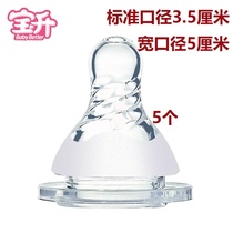 Babybetter Baosheng baby pacifier Universal wide standard caliber spiral silicone anti-flatulence shell fit