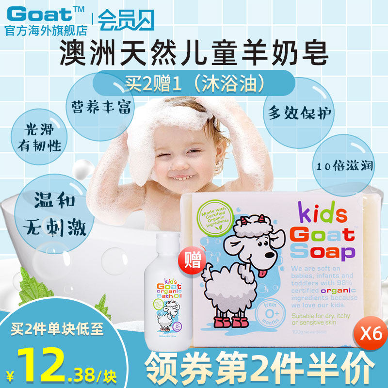 Big V same goat Australian natural goat milk soap sterilization sterilization 100g *6 piece cleansing bath baby baby child