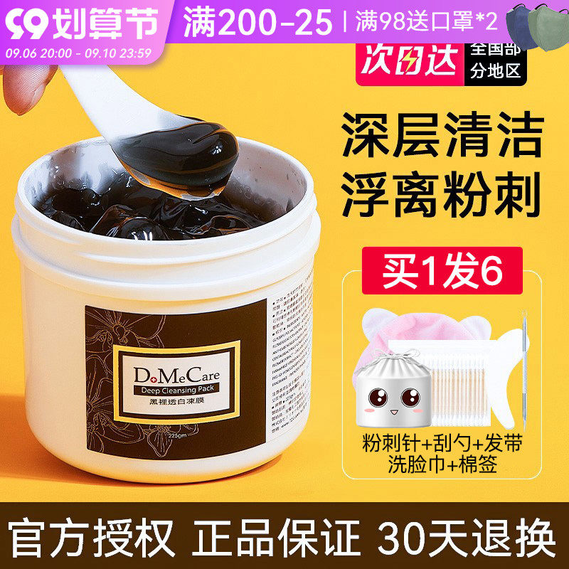 dmc Xinlan frozen film cleansing mask oily skin deep cleaning pores to remove blackheads acne closed Lanxin mud film male
