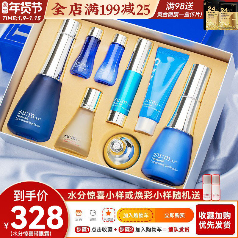 South Korea's Su Min box sum37 ° time energy glow water surprise Rome garden water milk essence