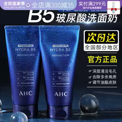 South Korea AHC facial cleanser for men and women deep cleansing and shrinking pore cleansing cream student moisturizing hyaluronic acid