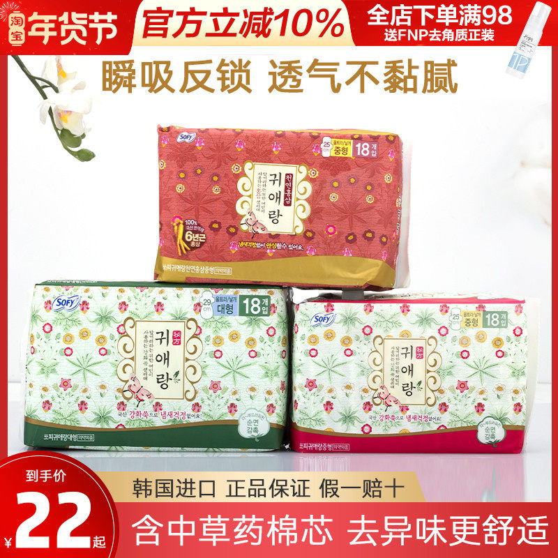 South Korea imports LG boudoir Ailang Guiainiang ultra-thin soft and comfortable sanitary napkin without fluorescent agent sanitary napkin