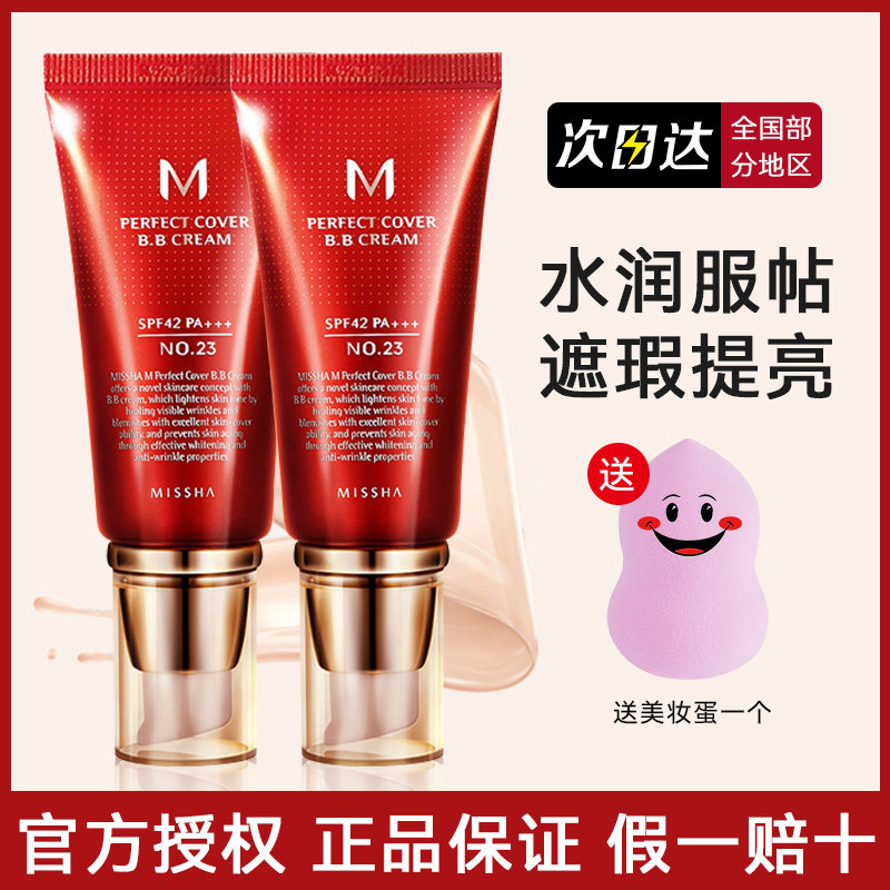 South Korea Missha mystery still BB cream Big Red cc Cream Oil Control lasting no makeup removal, concealer moisturizing sunscreen foundation cream