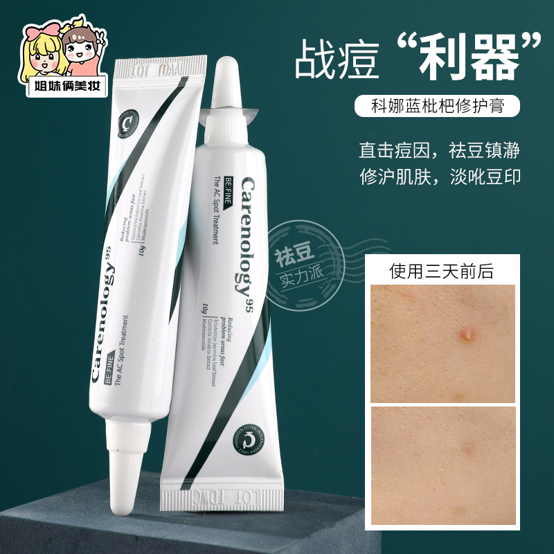 carenology95 Cora Blue Go pox paste loquat to repair sedation soothing soothing soft bean mark softened 10g