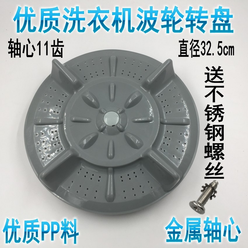 Power XQB52-5256A XQB80-8066A washing machine Powheel water leaf turntable 32 5CM 5CM 37 5CM