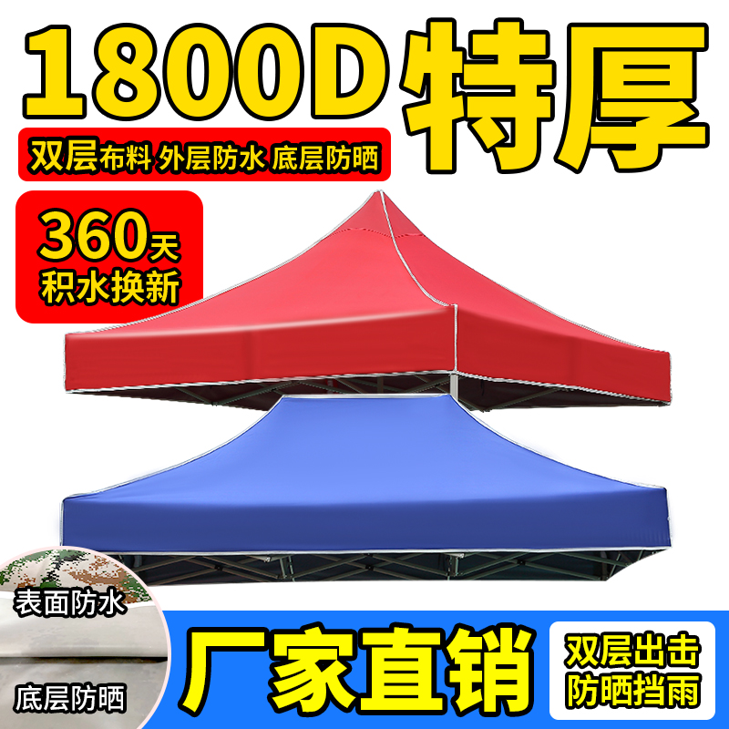 Four-legged umbrella tent roof cloth thickened rainproof 3x3 advertising retractable awning night market stalls four-corner canopy roof cloth - Taobao