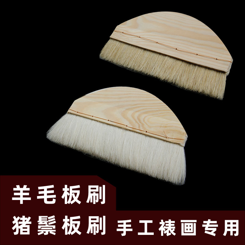 Manual mounting tools wool board brush bristle board brush pig hair brush wool brush paste brush mounting painting wool brush