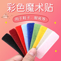 Velcro childrens shoes clothes pants strong male and female sticky buckle tape female buckle self-adhesive tape 5 pairs