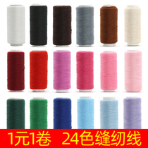 Black and white sewing thread household color sewing pagoda thread 402 polyester handmade clothes fine needle thread small roll repair