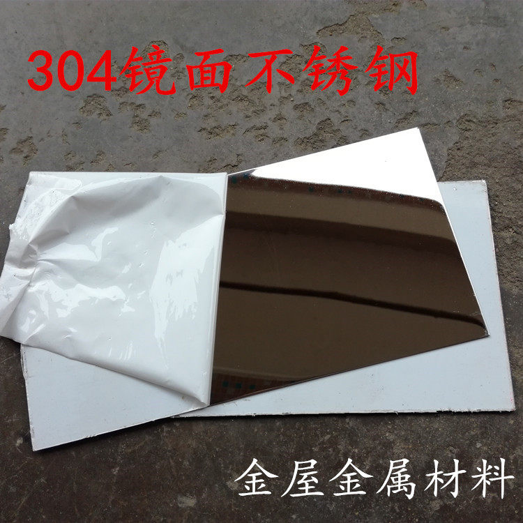 304 stainless steel mirror panel material processing Mirror stainless steel bending welding stainless steel plate laser cutting customization