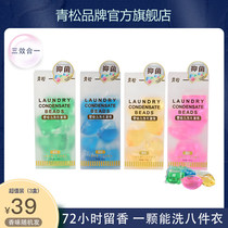 Green Pine baby wings laundry beads perfume type long-lasting sterilization of mites strong decontamination baby baby laundry