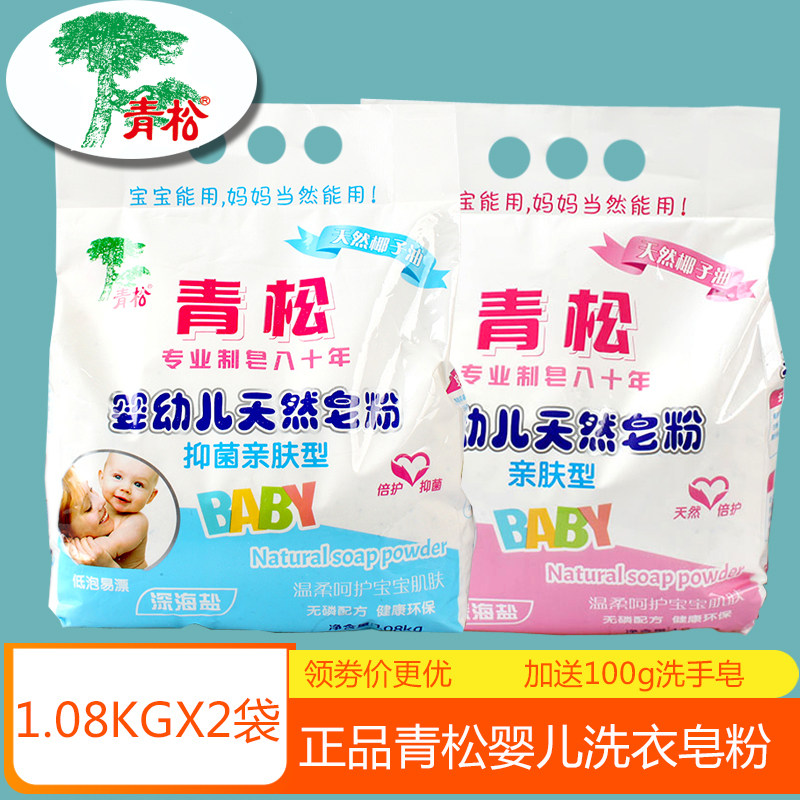 Green pine children's washing powder baby special newborn baby soap powder 1080g bacteriostatic decontamination low bubble easy to drift
