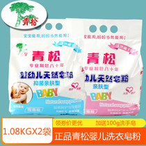 Qingsong childrens washing powder baby special newborn baby soap powder 1080g antibacterial decontamination low foam easy to drift