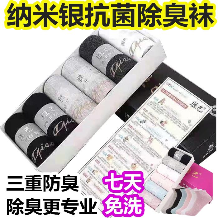 Autumn-winter socks men's sweat-and-air plus aromas silver ions antibacterial deodorant socks pure color midcylinder sports stockings six double