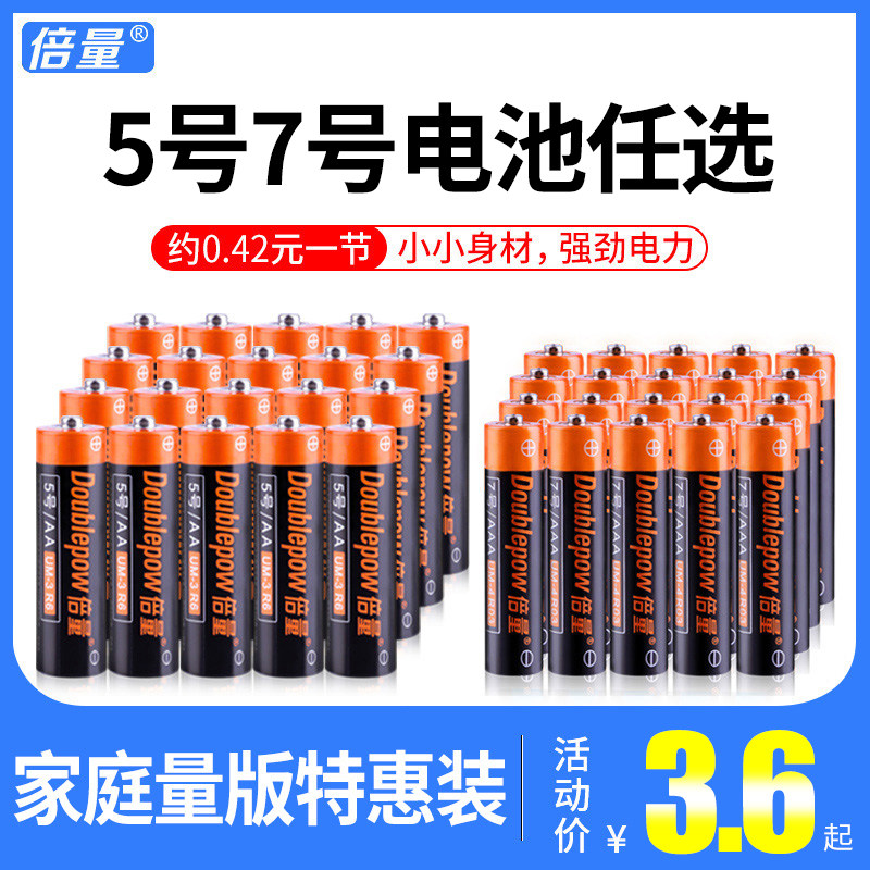 Double the amount of No 5 carbon battery 1 5V No 5 children's toy wall clock Mouse camera original No 7 smart door lock Sphygmomanometer dry battery TV air conditioning remote control clock No aaa7 20