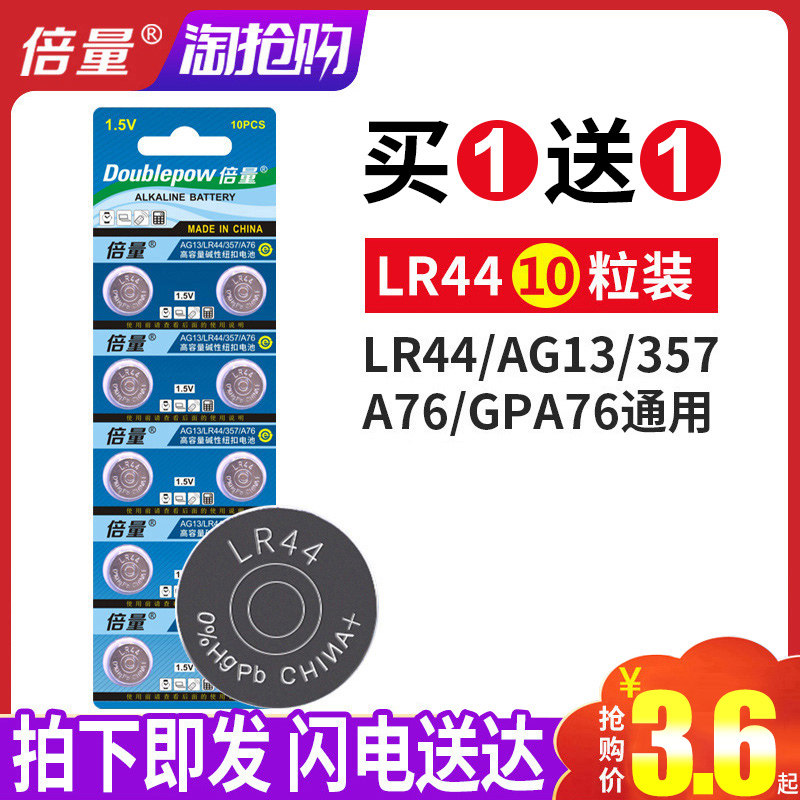 Double AG13 button battery LR44 electronic watch L1154 A76 357a Alkaline 1 5V toy SR44 vernier caliper Button AG13 small battery ten pass