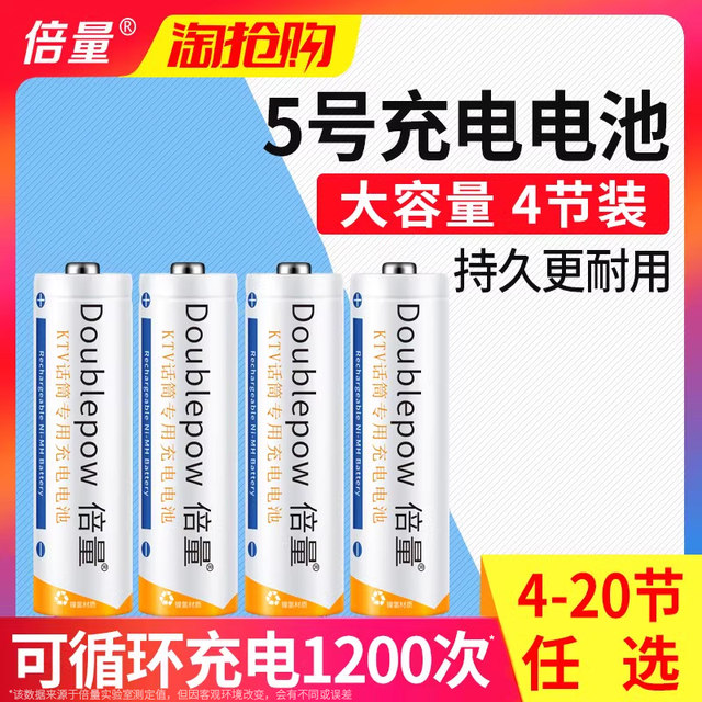 Double volume No. 5 rechargeable battery Large-capacity mouse KTV microphone camera Universal No. 5 AAA type can replace 1.5V lithium battery toy microphone No. 7 mA can be recharged No. 7