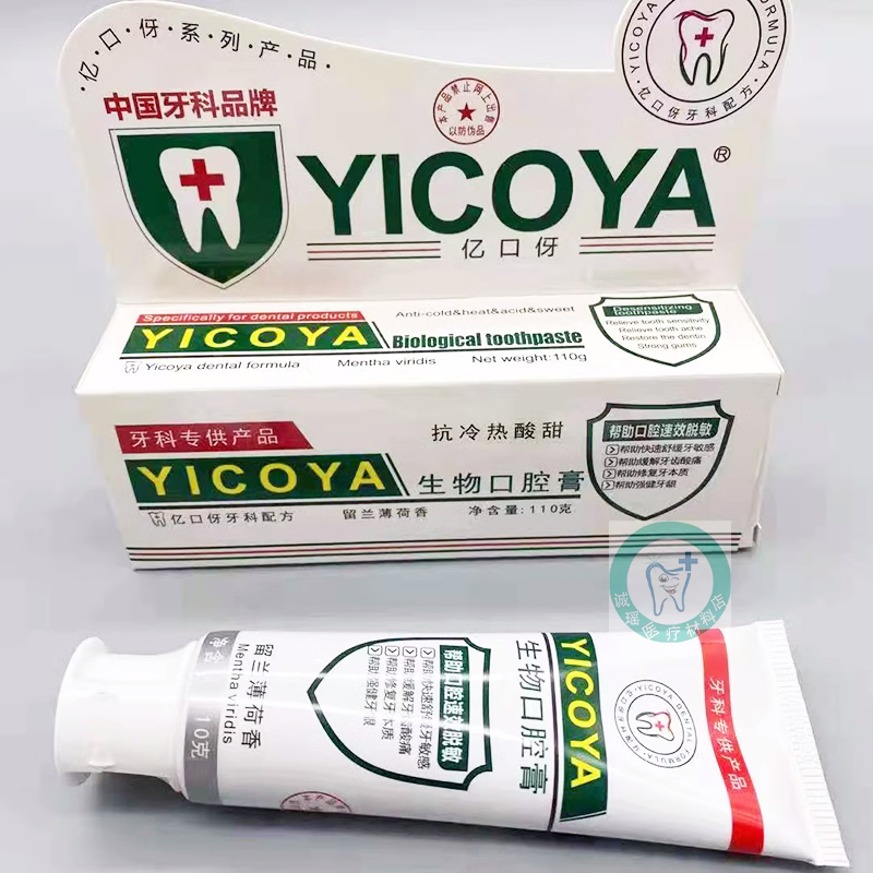 亿口伢牙膏益口伢生物口腔膏修复型清新口气清洁留兰薄荷香包邮