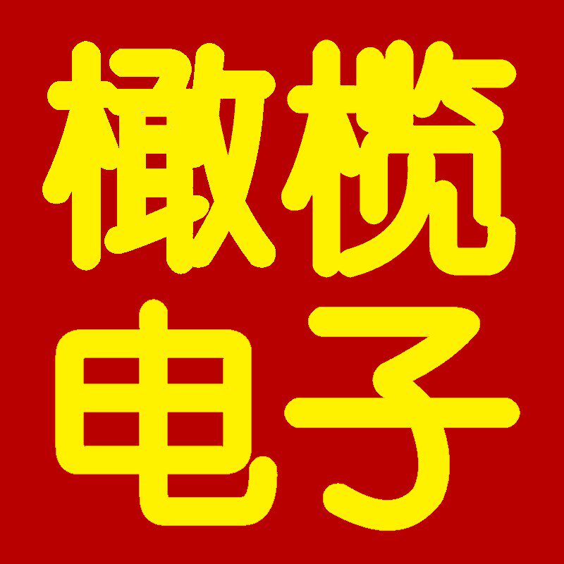 橄榄电子的LOGO
